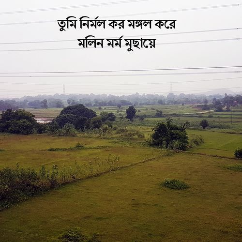 Tumi Nirmala Karo