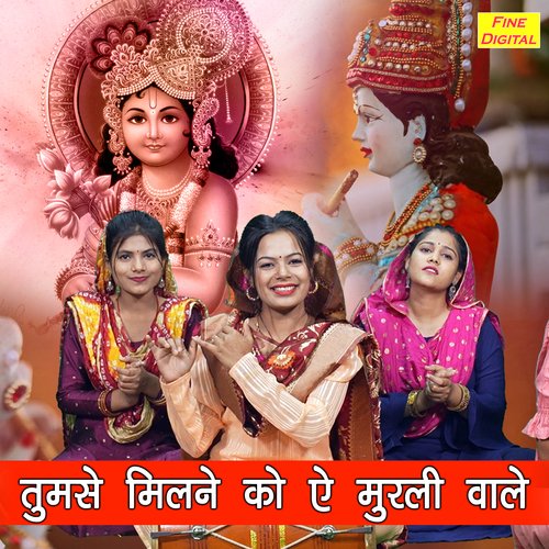 Tumse Milane Ko Ae Murali Vale