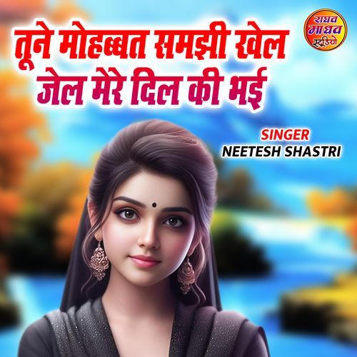 Tune Mohbbat Samjhi Khel Jel Mere Dil Ki Bhayi