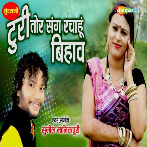 Turi Tor Sang Rachahu Bihav