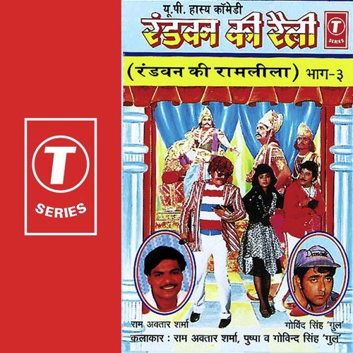 U.P. Hasiya Comedy Randvan Ki Raili-Randvan Ki Ramleela (Part 3)