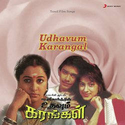 Udhavum Karangal