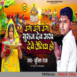 Uga Uga Uga Suruj Dev Aragh Deve Ailiya Ho