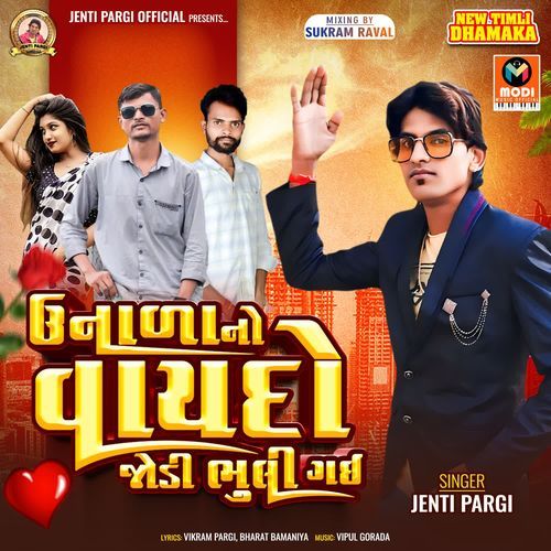 Unala No Vaydo Jodi Bhuli Gai