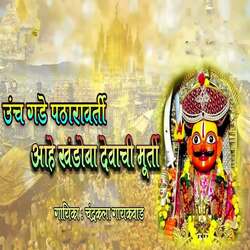 Unch Gade Patharavarti Aahe Khandoba Devachi Murti-RDhYbj1CdQA