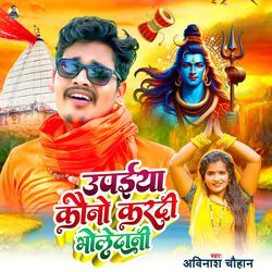 Upaiya Kewano Kar Di Bhole Dani