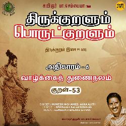 Vaazhkkaiththunai Nalam Kural -  53 (From &quot;Thirukkuralum Porutkuralum&quot;)-Hjk5YDphQXc