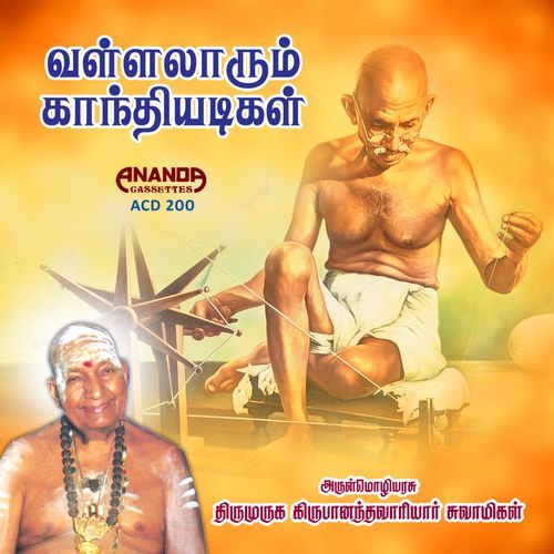 Vallalarum Gandhiyadigalum