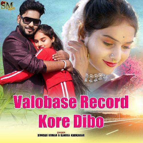 Valobase Record Kore Dibo