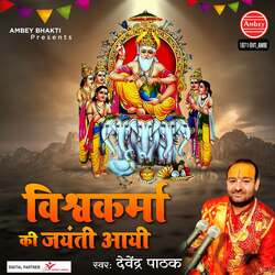 Vishwakarma Ki Jayanti Aayi-KCUkYyVKXkM