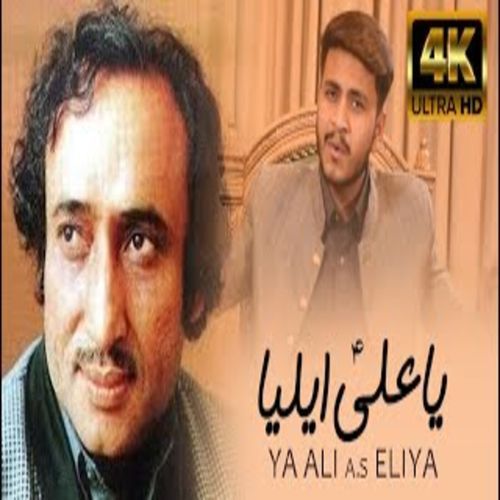 Ya Ali Alleya
