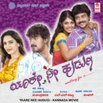 Prema Ondu Pustakaane