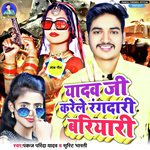 Yadav Ji Karele Rangdari Bariyari (Bhojpuri Song)