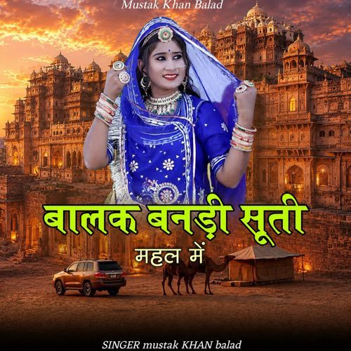 balak Bani suti Mahal mein