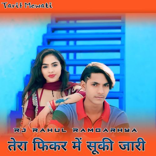 tera phikar mein sookee jaaree