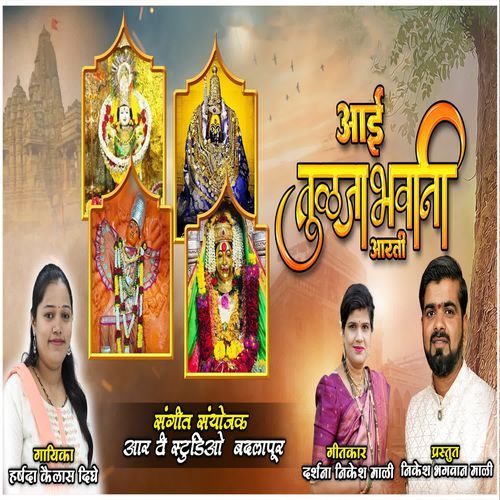 Aai Tuljabhavani Aarti