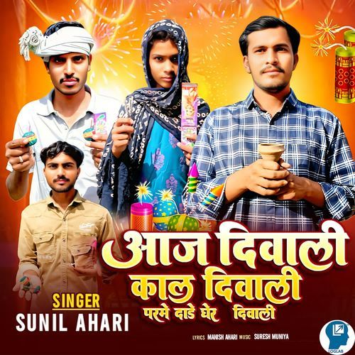 Aaj Diwali Kal Diwali Parme  Dade Gher Diwali