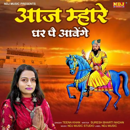 Aaj Mhare Ghar Pe Aawenge