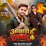 Akhada Ha Rangdar Ke