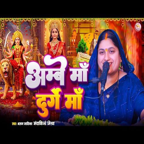 Ambe Maa Durge Maa