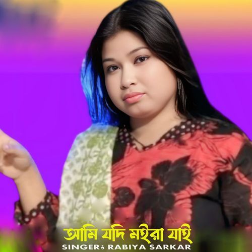 Ami Jodi Moira Jai