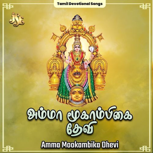 Amma Mookambika Dhevi