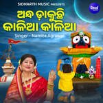 Andha Dakuchi Kalia Kalia