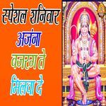 Anjana Bajrang Te Milva De