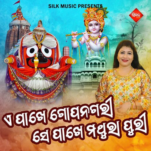Apakhe Gopanagari Sepakhe Mathura Puri