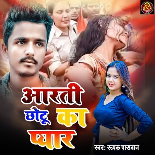 Arati Chhotu Ka Pyar