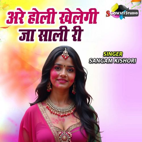 Are Holi Khelegi Ja Saali Ri