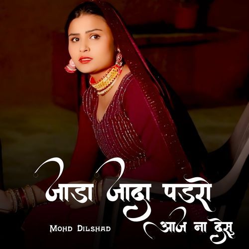 जाड़ा जादा पडरो आज ना देसु