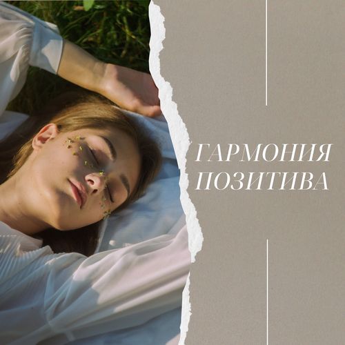 Звуки изобилия cover art