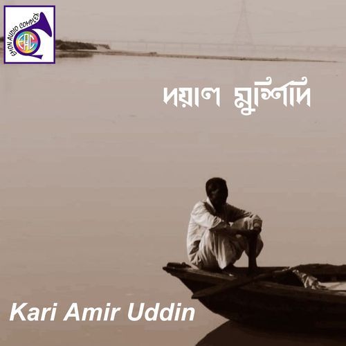 দয়াল মুর্শিদি