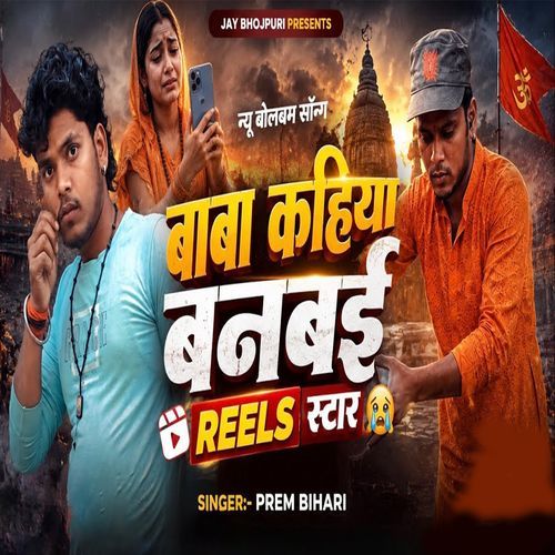 Baba Kahiya Banbai Reels Star