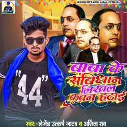 Baba Ke Sambidhan Ke Hatayi