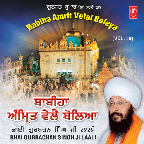 Babiha Amrit Vele Boleya (Vyakhya Sahit)