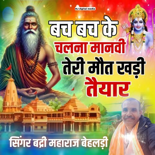 Bach Bach ke chalna manavi Teri mot khadi taiyar