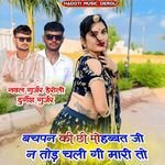 Bachpan Ki Chi Mohabbat Jin Tod Chalu Gi Mari To