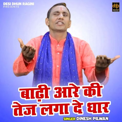 Badhi Aare Ki Tej Laga De Dhaar