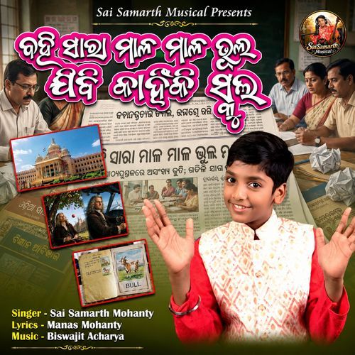 Bahi Sara Mala Mala Bhul Jibi Kahinki School