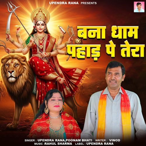 Bana Dham Pahad Pe Tera