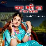 Banna Adhai Raat Me Phone Milayo