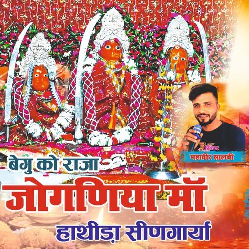 Begu Ko Raja Jogniya Ma Hathida Singarya