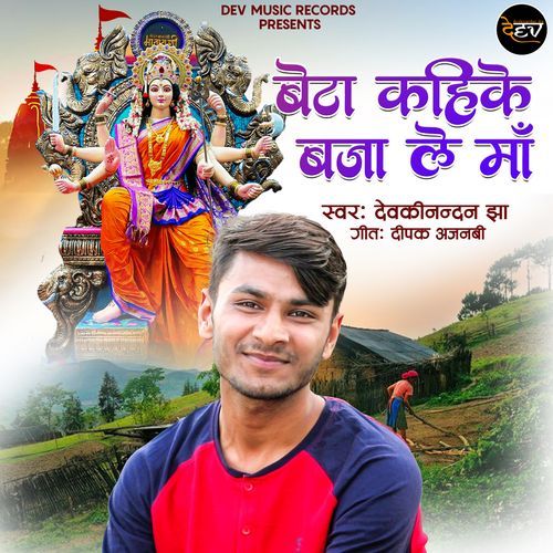 Beta Kahike Baja Le Maa