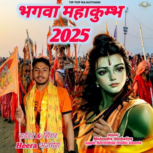 Bhagwa Mahakumbh 2025