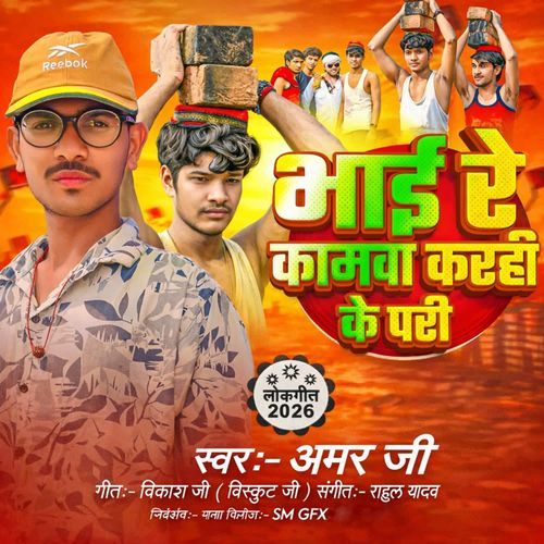 Bhai Re Kamva Karhi ke Pari