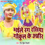 Bhaile Rangrashiya Gokul Ke Ahir