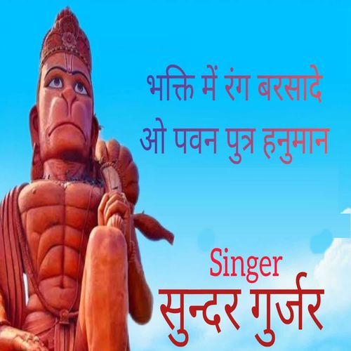 Bhakti Mai Rang Barsade O Pawan Putr Hanuman