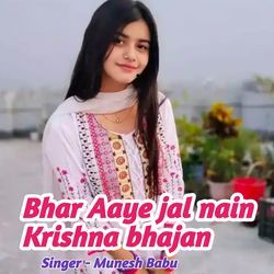 Bhar Aaye jal nain Krishna bhajan